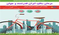 آغاز هفته ملی سلامت مردان